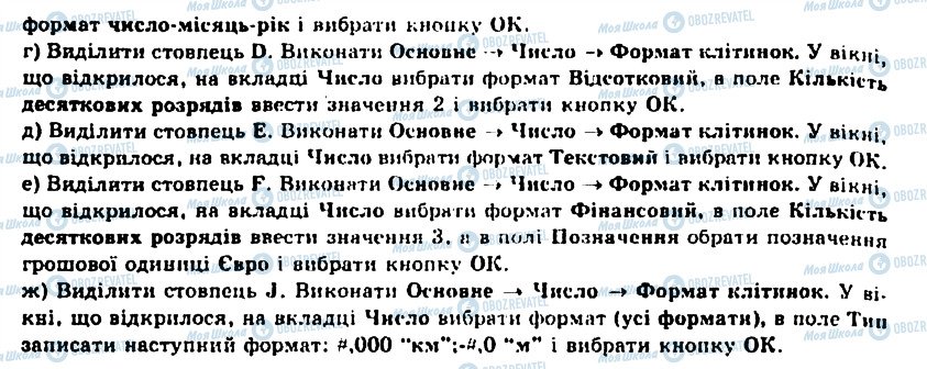 ГДЗ Інформатика 11 клас сторінка 3