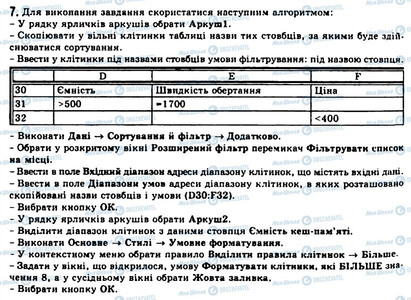 ГДЗ Інформатика 11 клас сторінка 7