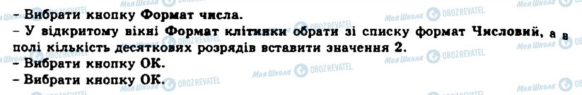 ГДЗ Інформатика 11 клас сторінка 4