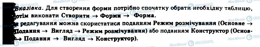 ГДЗ Інформатика 11 клас сторінка 1