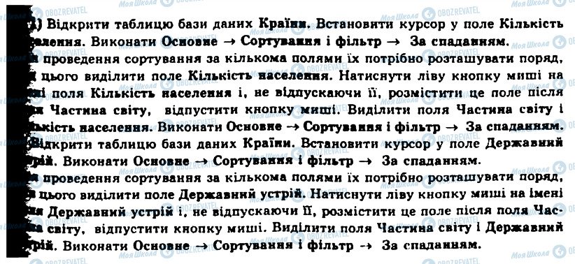 ГДЗ Інформатика 11 клас сторінка 1