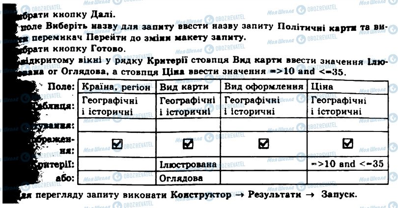 ГДЗ Інформатика 11 клас сторінка 3