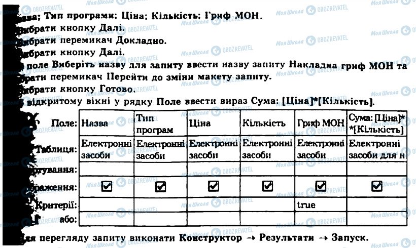 ГДЗ Інформатика 11 клас сторінка 7