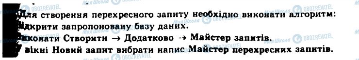 ГДЗ Інформатика 11 клас сторінка 9