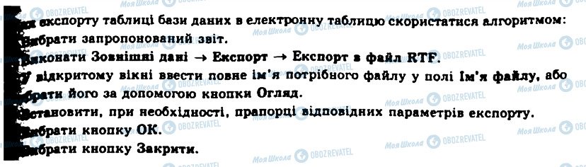 ГДЗ Інформатика 11 клас сторінка 11