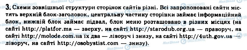 ГДЗ Інформатика 11 клас сторінка 3