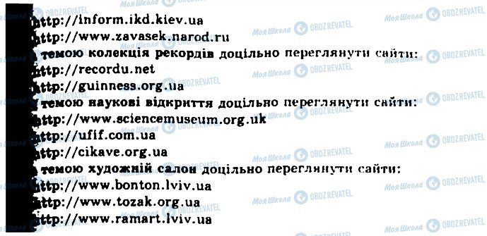 ГДЗ Інформатика 11 клас сторінка 6