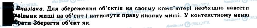 ГДЗ Інформатика 11 клас сторінка 8