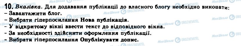 ГДЗ Інформатика 11 клас сторінка 10