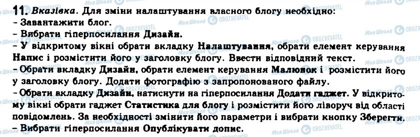 ГДЗ Інформатика 11 клас сторінка 11