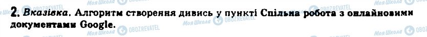 ГДЗ Інформатика 11 клас сторінка 2