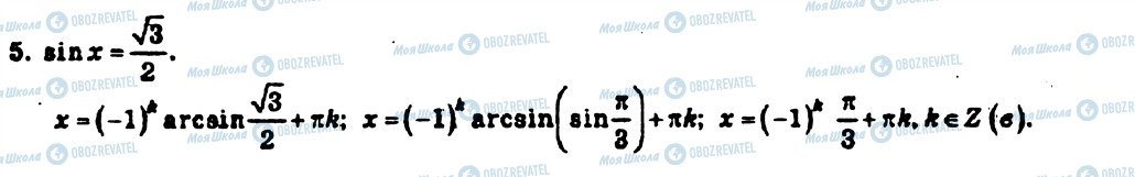 ГДЗ Алгебра 10 клас сторінка 5