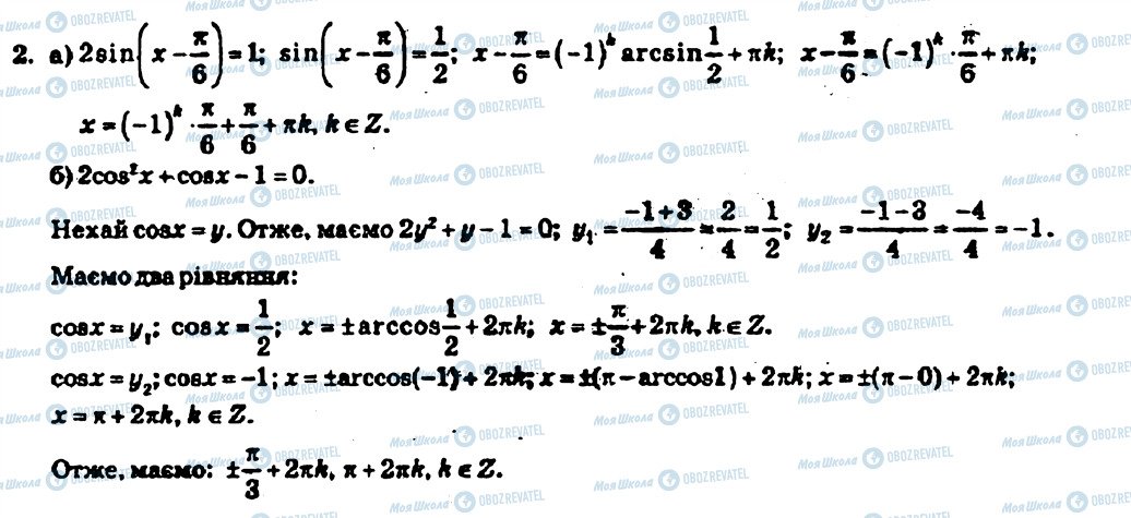 ГДЗ Алгебра 10 клас сторінка 2