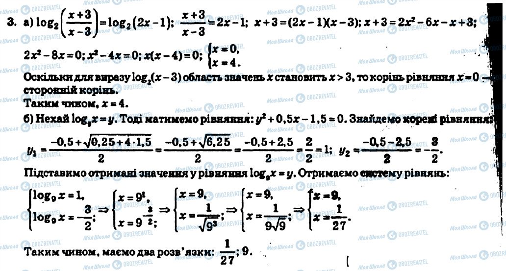 ГДЗ Алгебра 10 клас сторінка 3