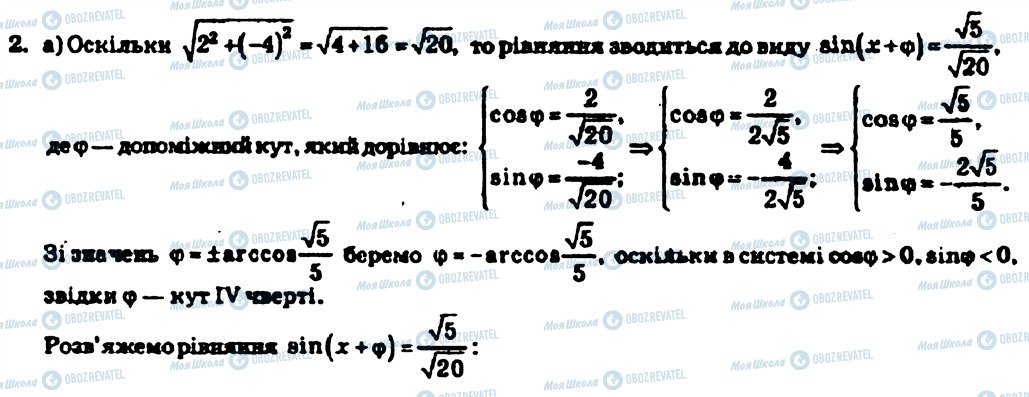 ГДЗ Алгебра 10 клас сторінка 2