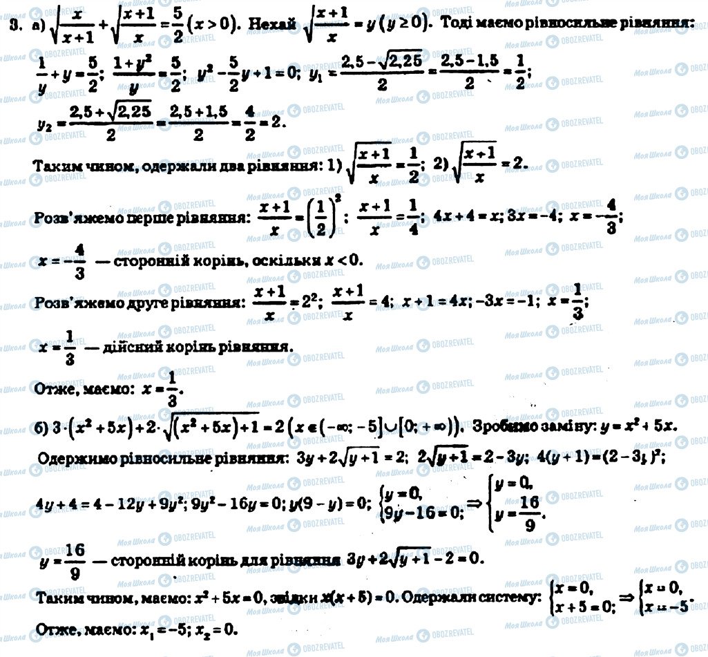 ГДЗ Алгебра 10 клас сторінка 3
