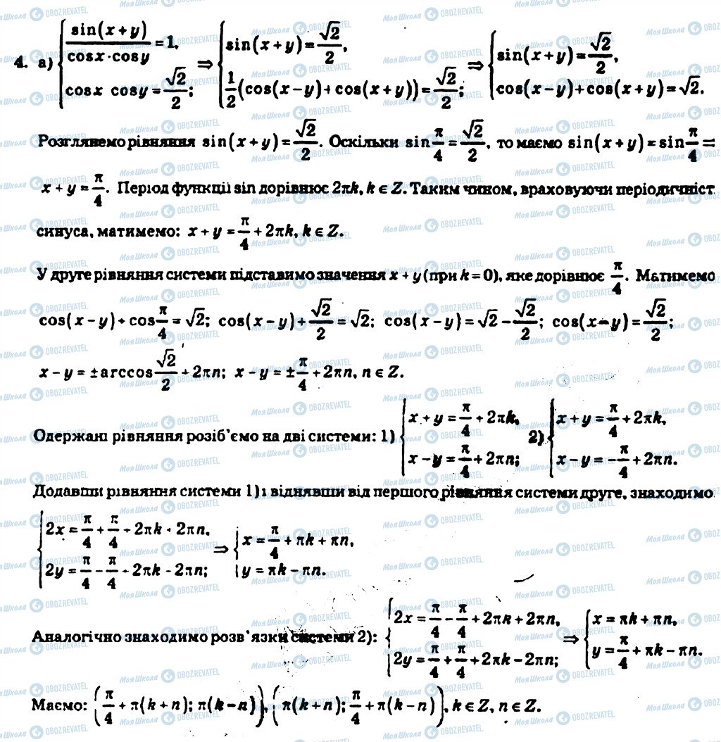 ГДЗ Алгебра 10 клас сторінка 4