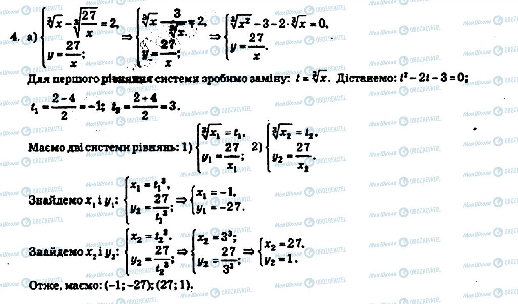 ГДЗ Алгебра 10 клас сторінка 4