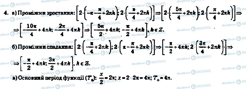 ГДЗ Алгебра 10 клас сторінка 4