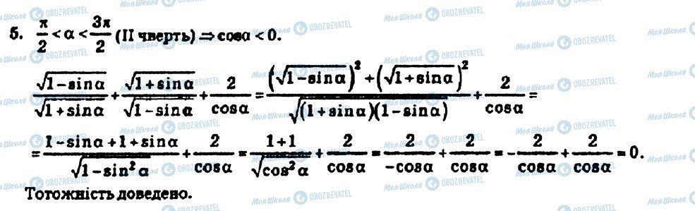 ГДЗ Алгебра 10 клас сторінка 5