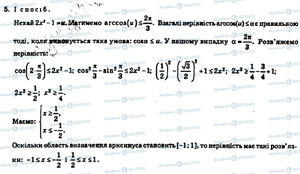 ГДЗ Алгебра 10 клас сторінка 5