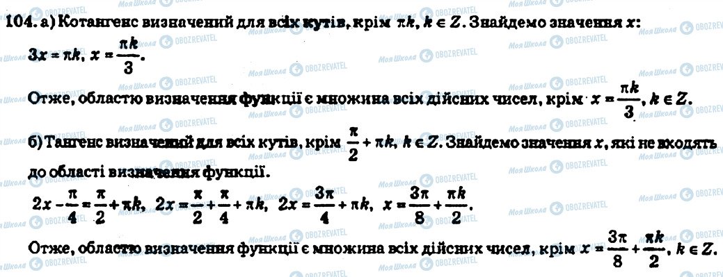 ГДЗ Алгебра 10 клас сторінка 104