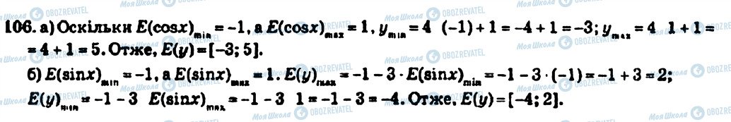 ГДЗ Алгебра 10 класс страница 106