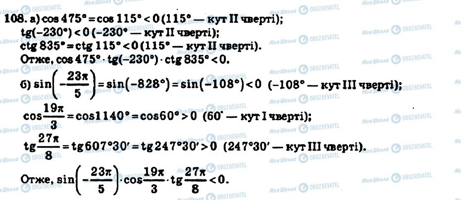 ГДЗ Алгебра 10 клас сторінка 108