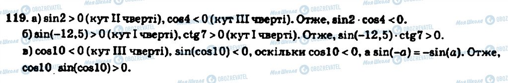 ГДЗ Алгебра 10 клас сторінка 119