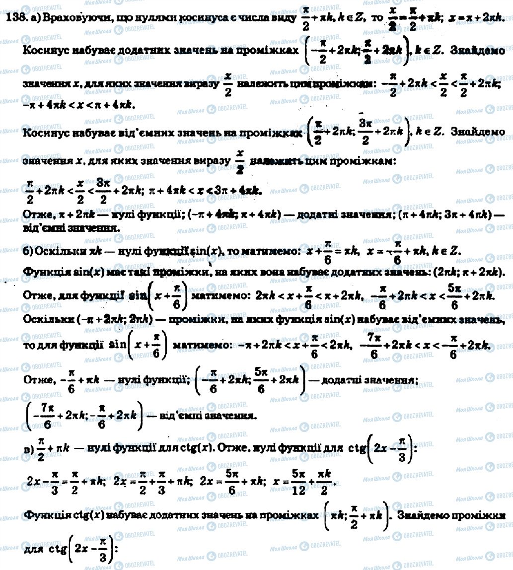 ГДЗ Алгебра 10 клас сторінка 138