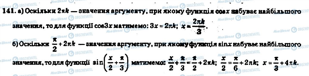 ГДЗ Алгебра 10 класс страница 141