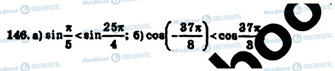 ГДЗ Алгебра 10 класс страница 146