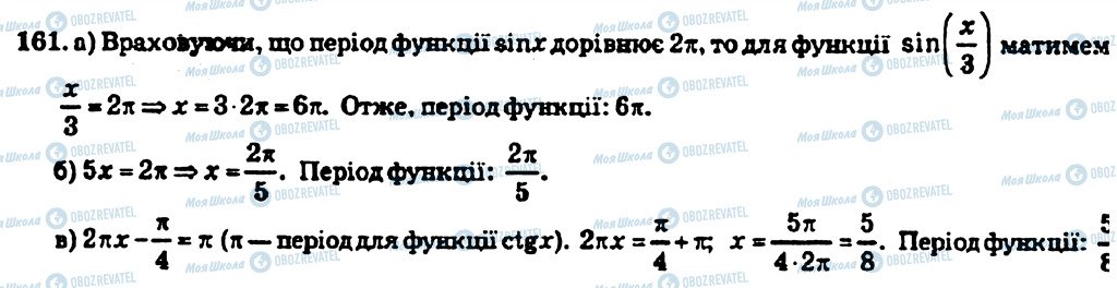 ГДЗ Алгебра 10 клас сторінка 161