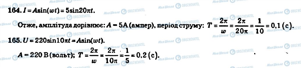 ГДЗ Алгебра 10 клас сторінка 164