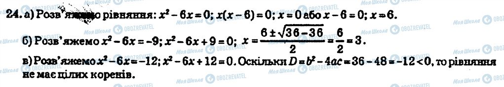 ГДЗ Алгебра 10 класс страница 24