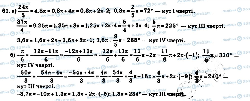 ГДЗ Алгебра 10 класс страница 61