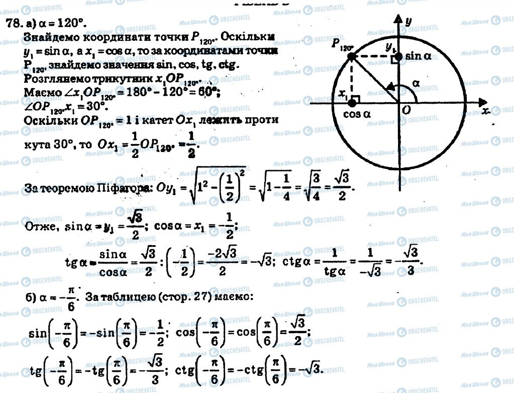 ГДЗ Алгебра 10 клас сторінка 78