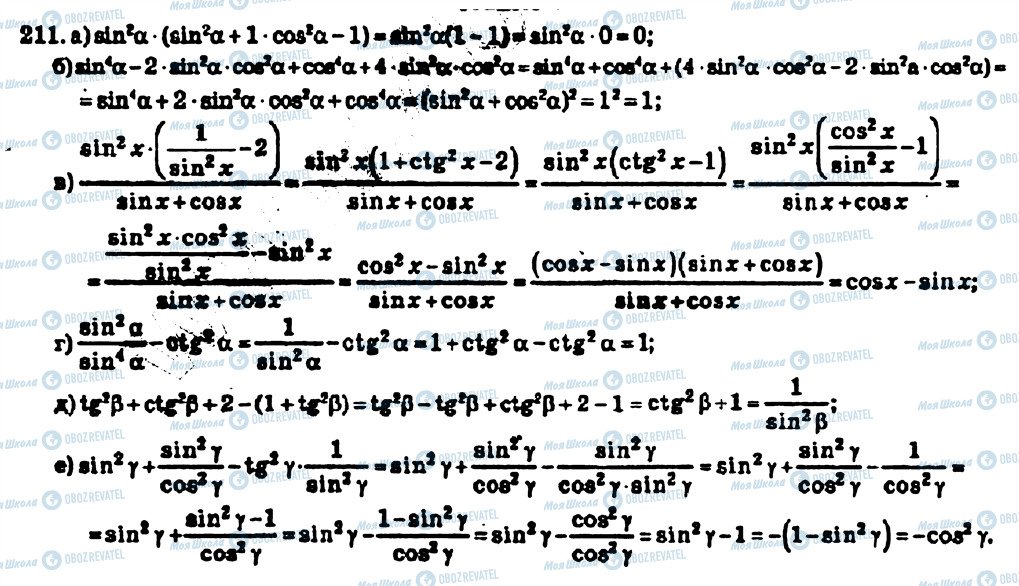 ГДЗ Алгебра 10 класс страница 211
