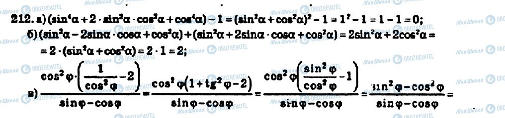 ГДЗ Алгебра 10 класс страница 212