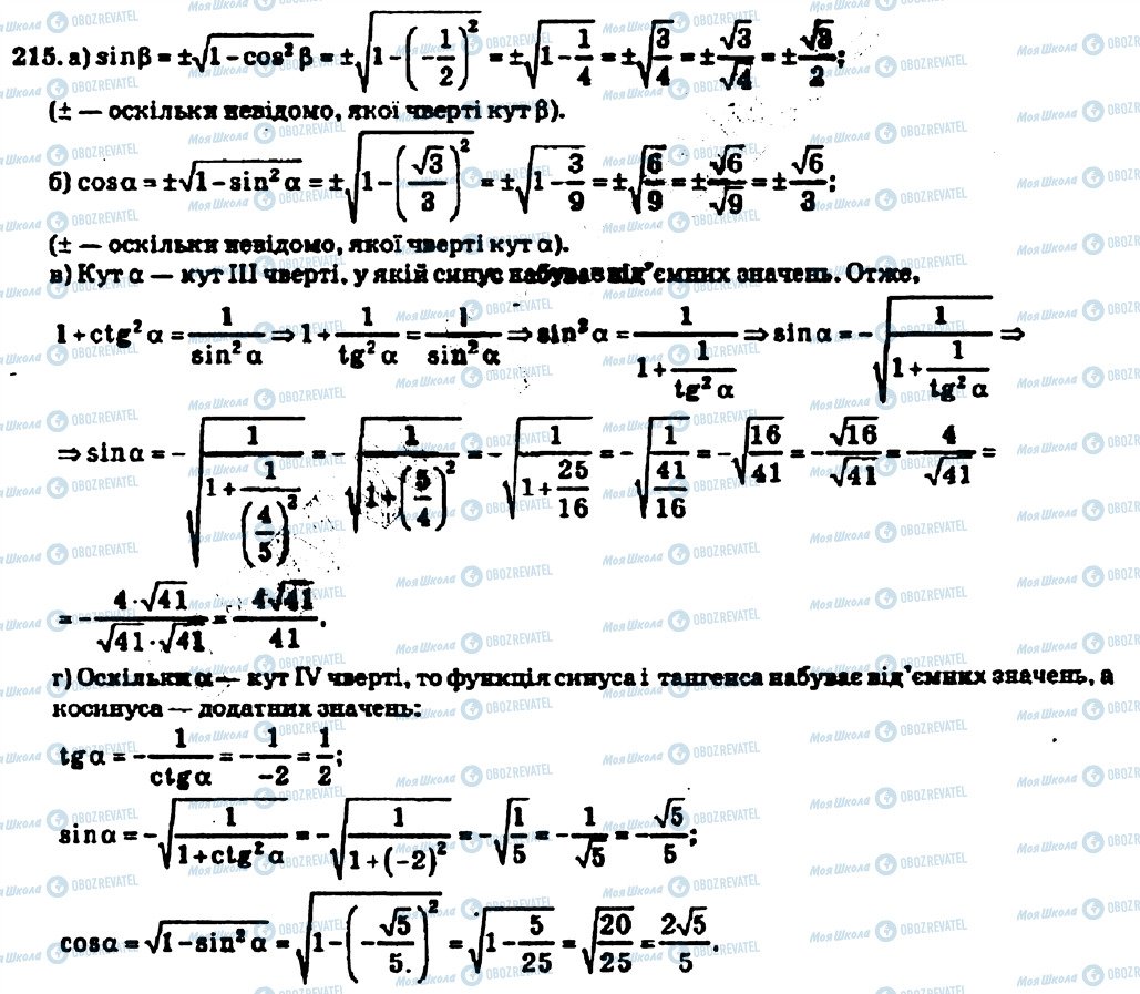 ГДЗ Алгебра 10 клас сторінка 215