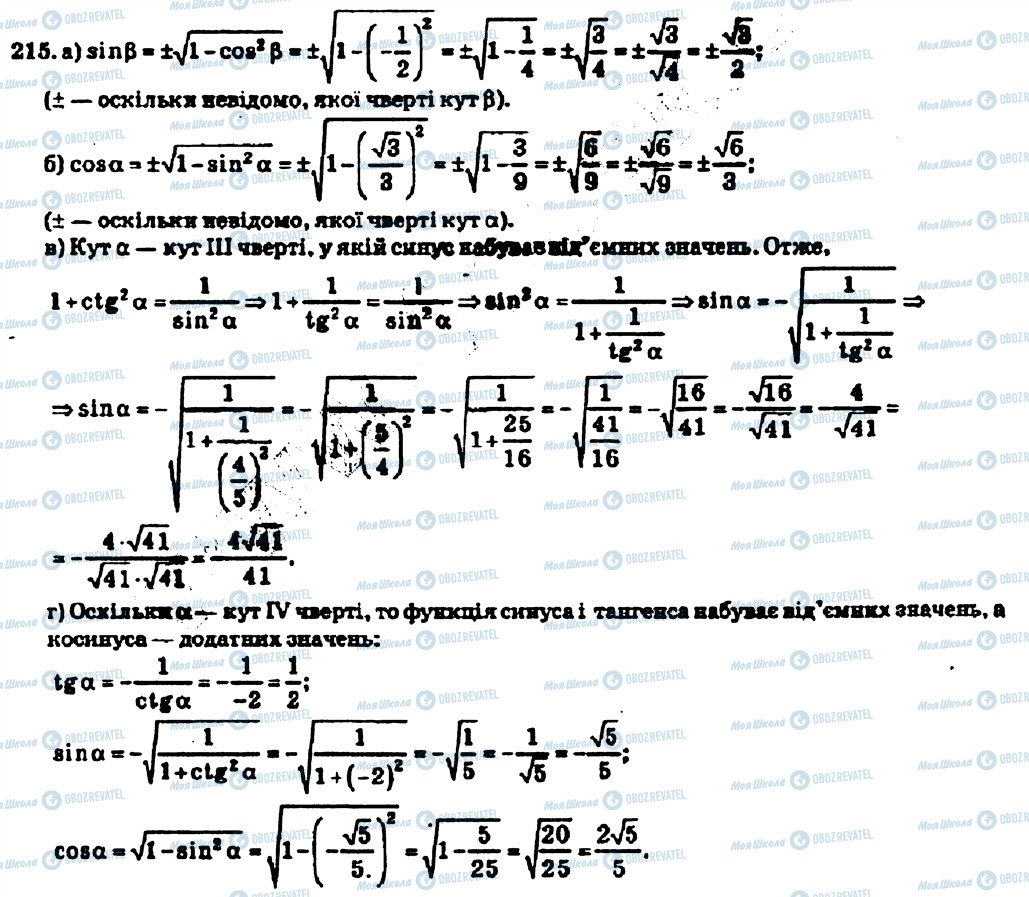 ГДЗ Алгебра 10 класс страница 215