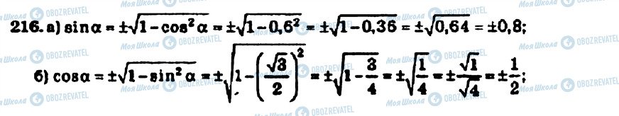 ГДЗ Алгебра 10 класс страница 216