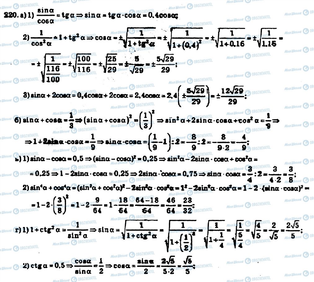 ГДЗ Алгебра 10 клас сторінка 220