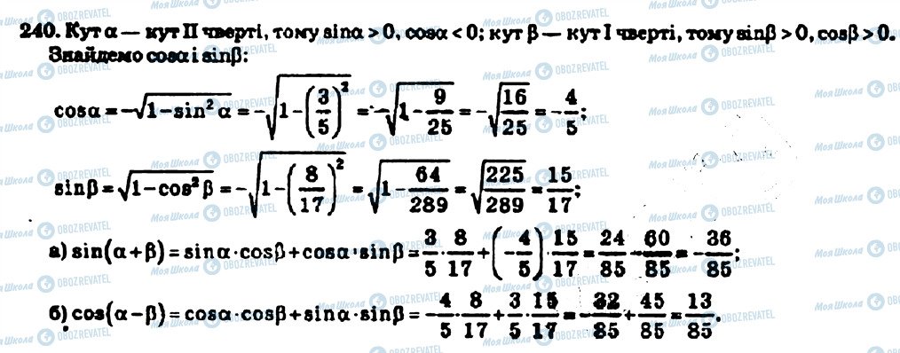 ГДЗ Алгебра 10 класс страница 240