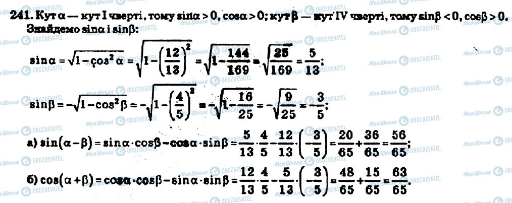 ГДЗ Алгебра 10 клас сторінка 241