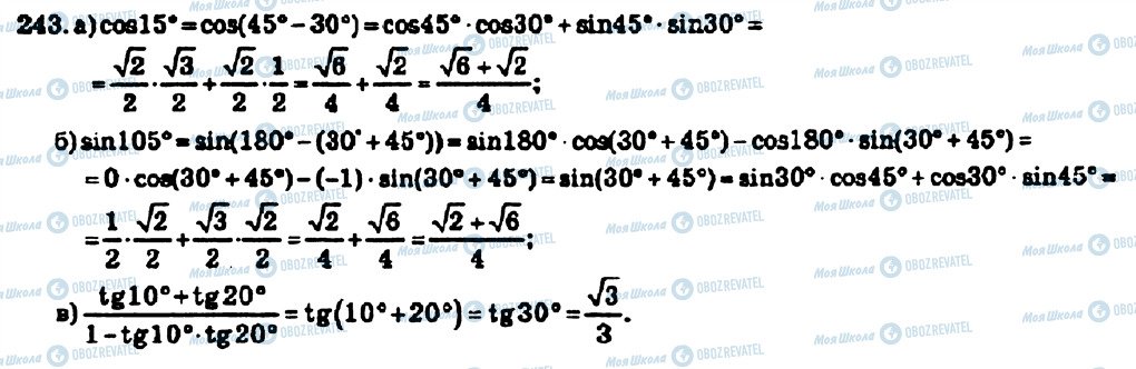 ГДЗ Алгебра 10 класс страница 243