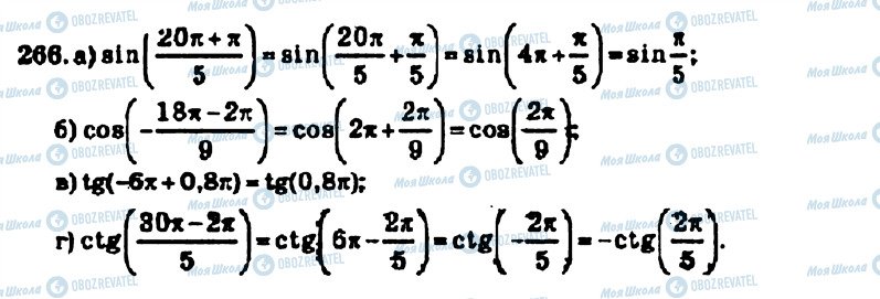 ГДЗ Алгебра 10 класс страница 266