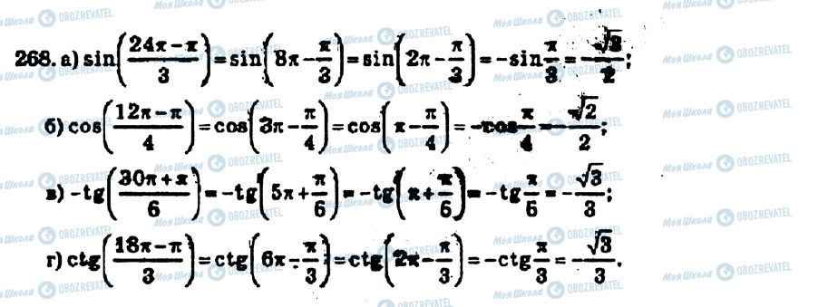 ГДЗ Алгебра 10 класс страница 268