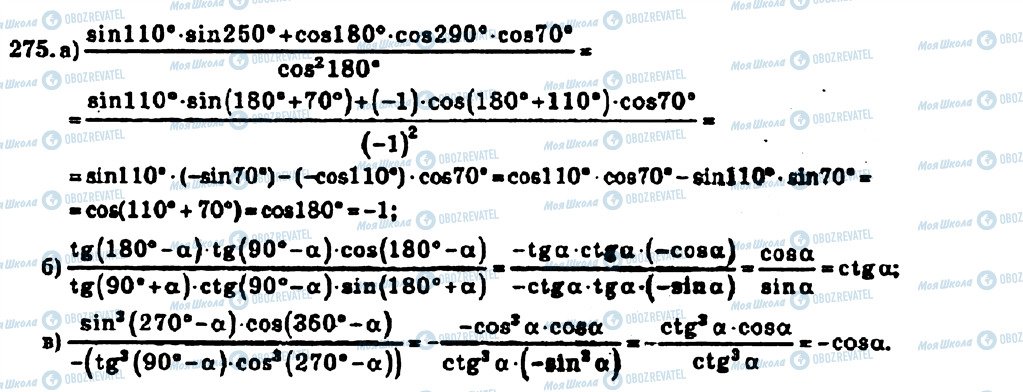 ГДЗ Алгебра 10 класс страница 275