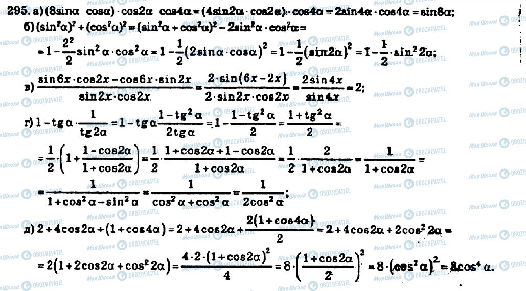 ГДЗ Алгебра 10 класс страница 295